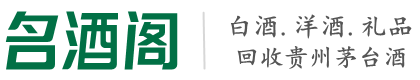 孟村县游鑫烟酒回收店